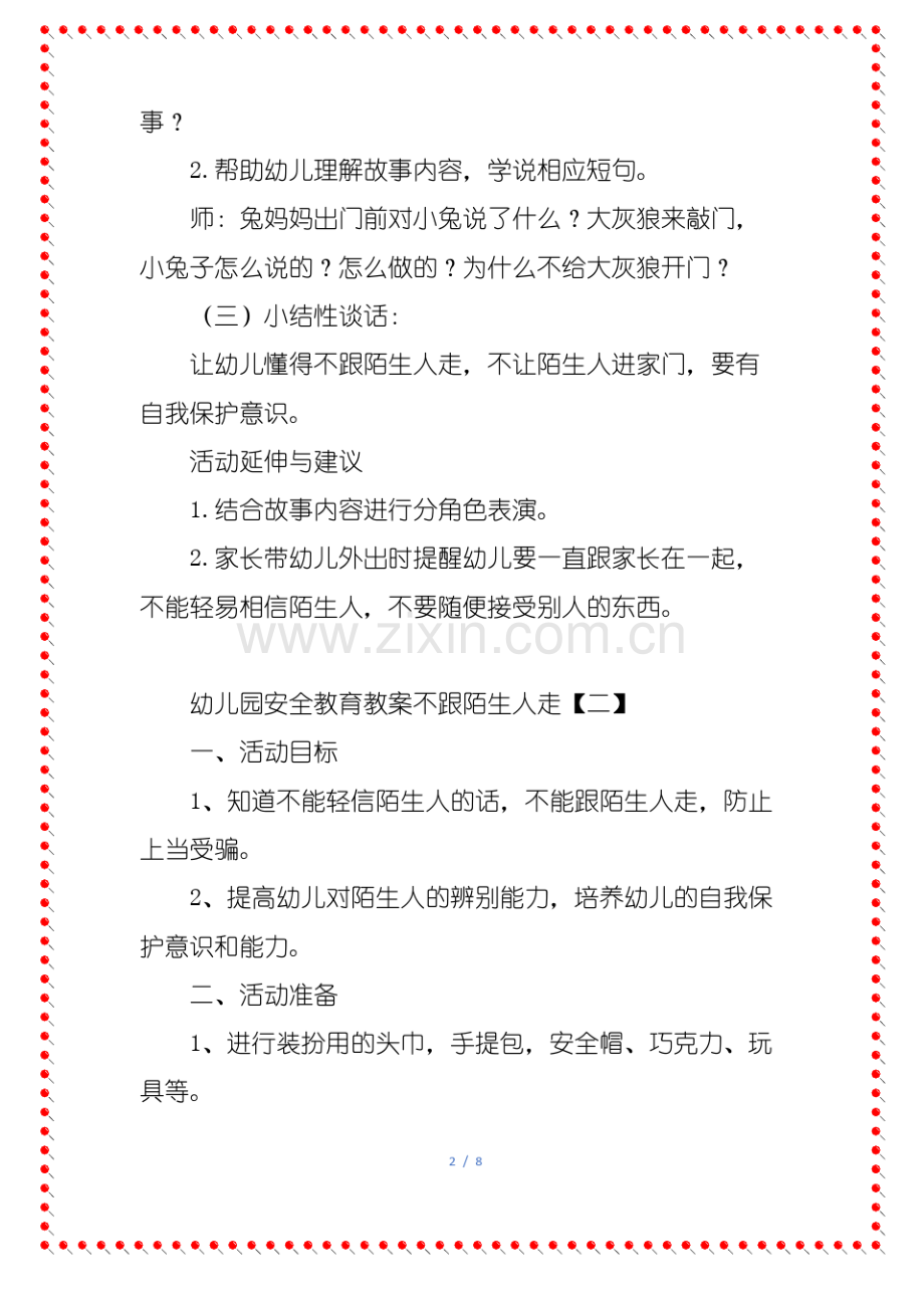 幼儿园安全教育教案不跟陌生人走.pdf_第2页