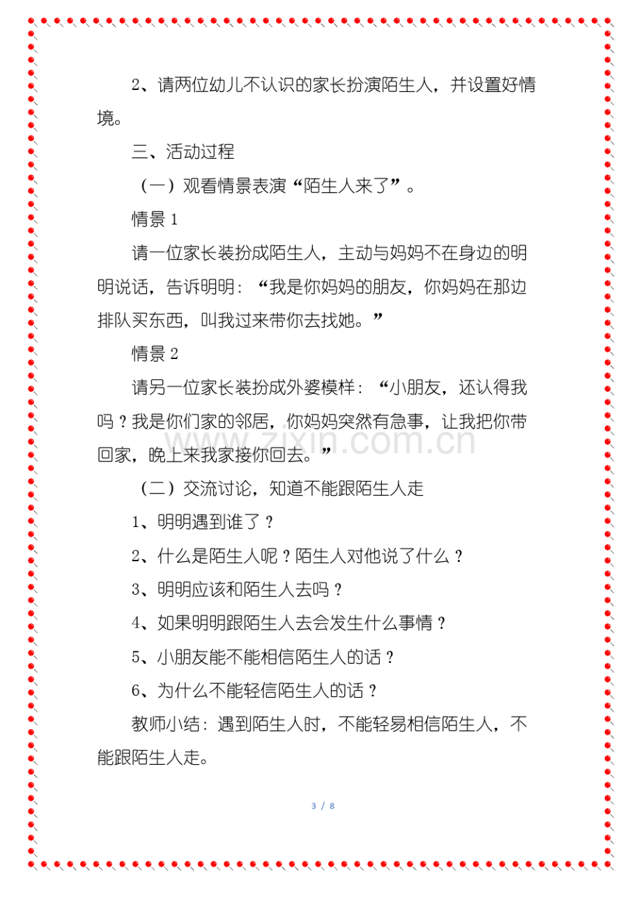 幼儿园安全教育教案不跟陌生人走.pdf_第3页