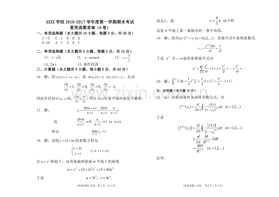 《复变函数》期末试卷及答案(A卷).doc_第3页