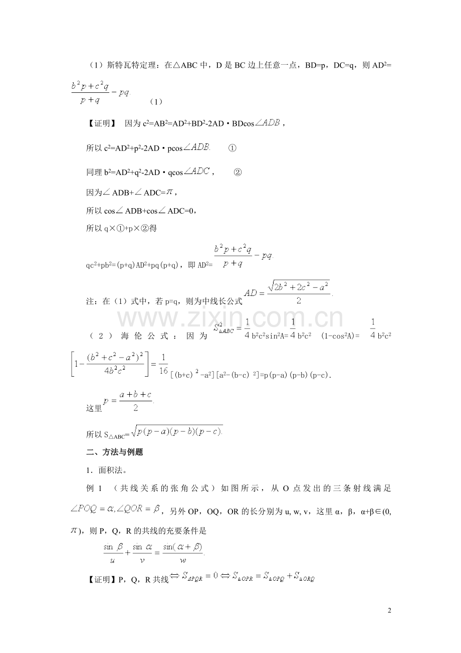 高中数学竞赛讲义(7)解三角形.doc_第2页