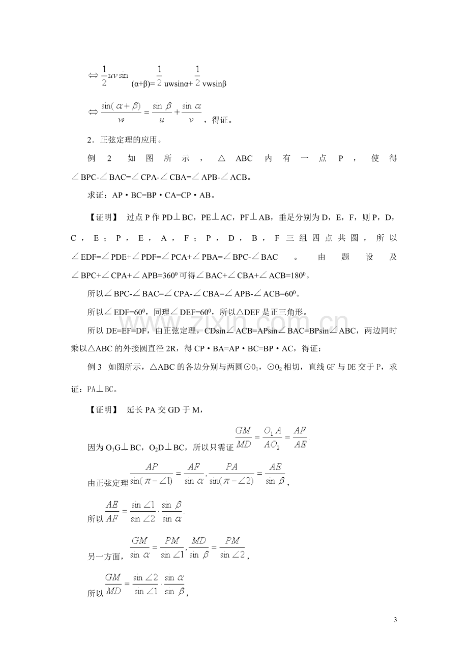 高中数学竞赛讲义(7)解三角形.doc_第3页