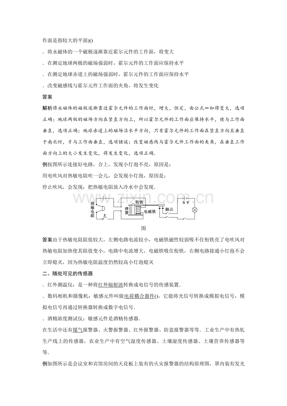 2017-2018学年同步备课高中物理选修3-2讲义(44份)沪科版39(精汇教案).doc_第2页