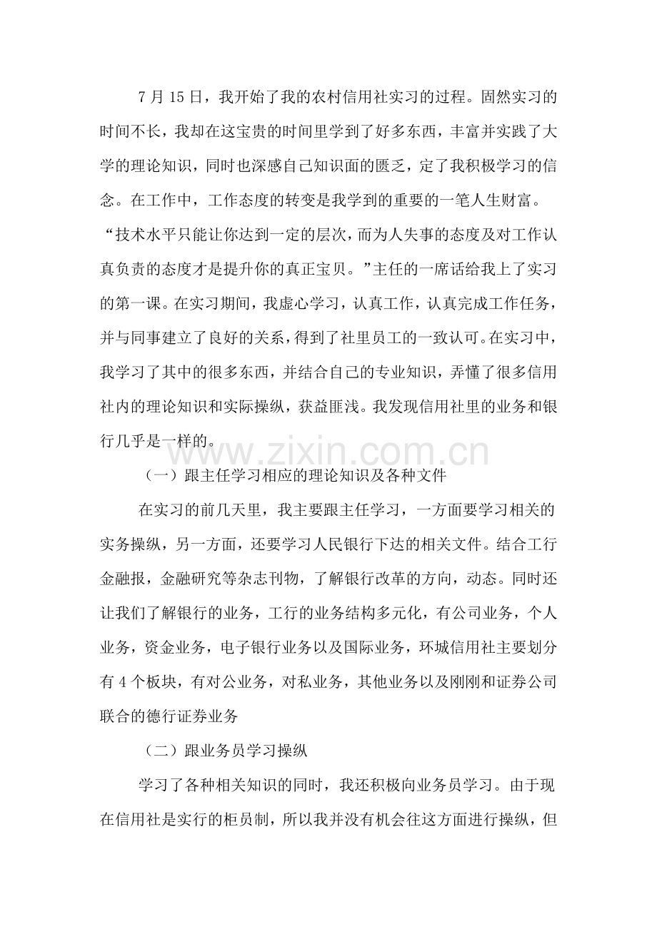 业务实习生实习工作报告.doc_第2页