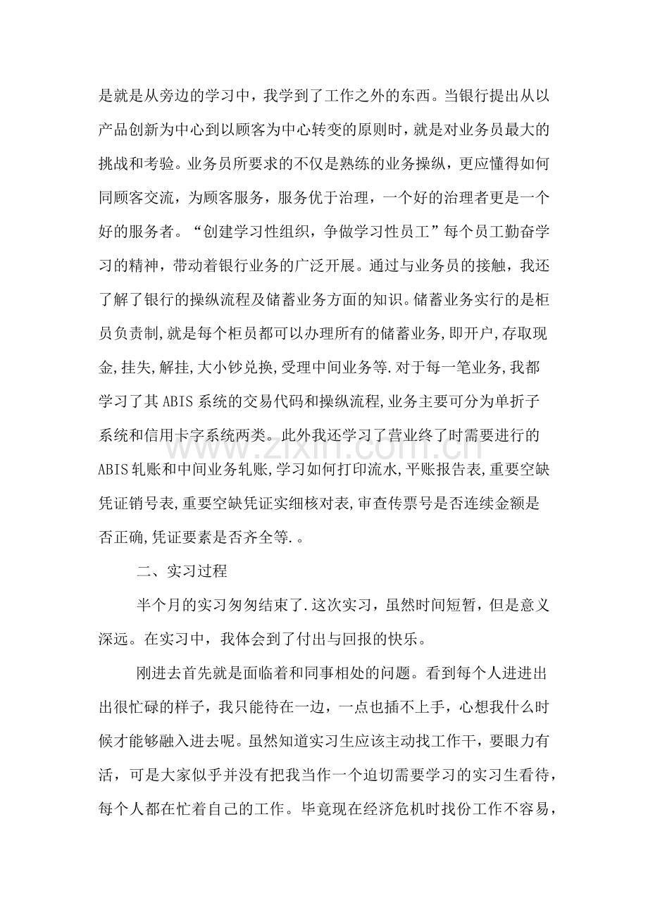 业务实习生实习工作报告.doc_第3页