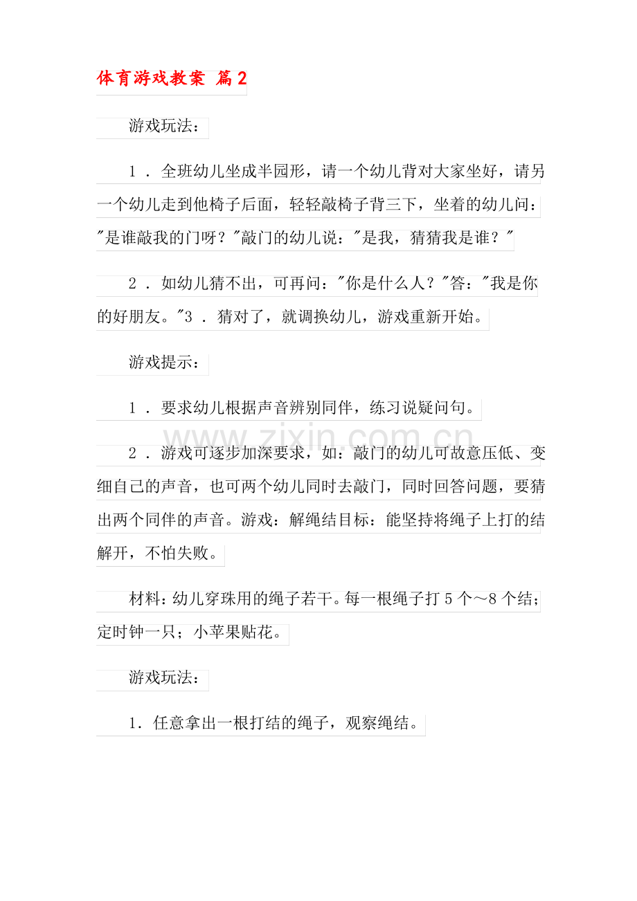 体育游戏教案8篇.pdf_第3页