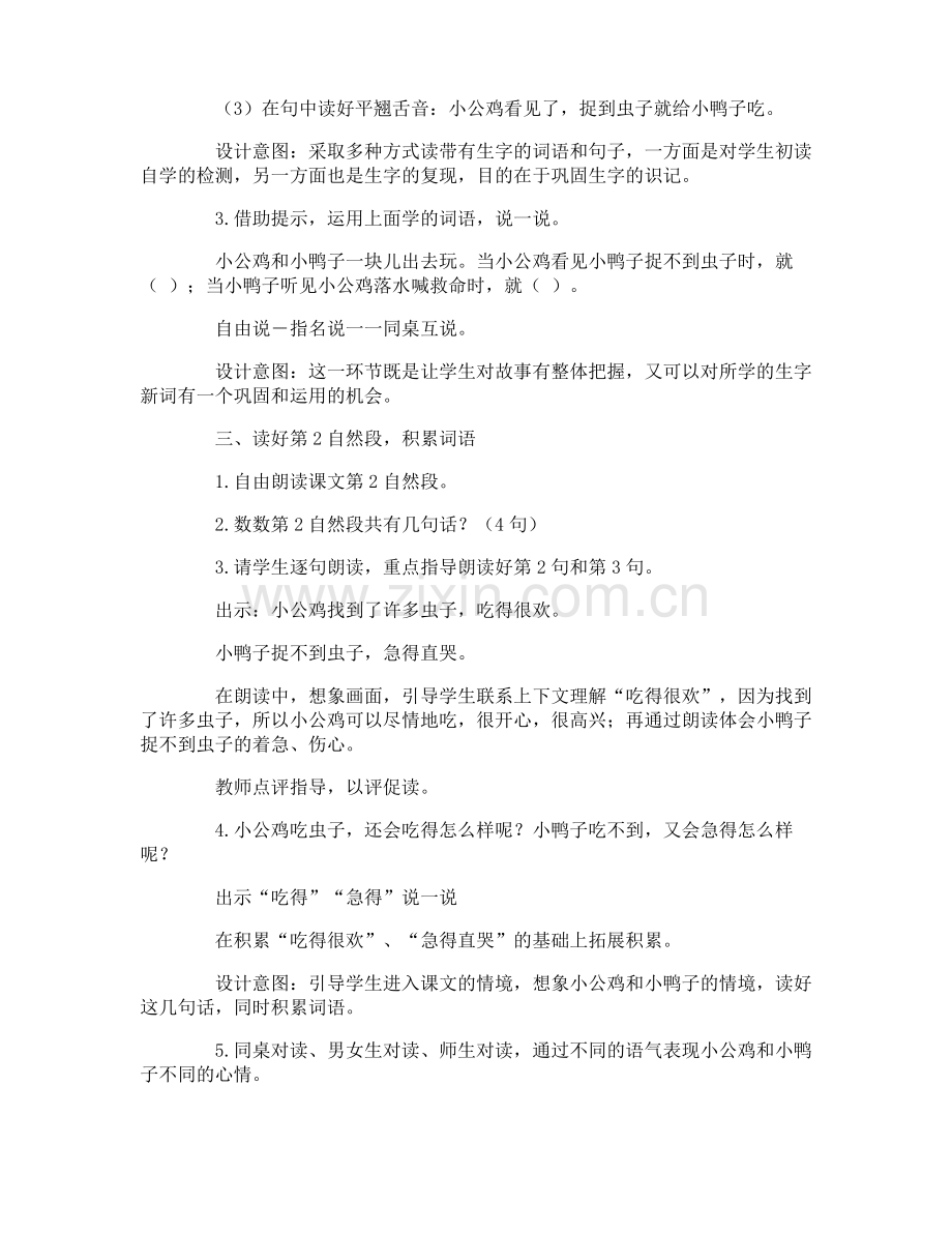 《小公鸡和小鸭子》教案.pdf_第2页