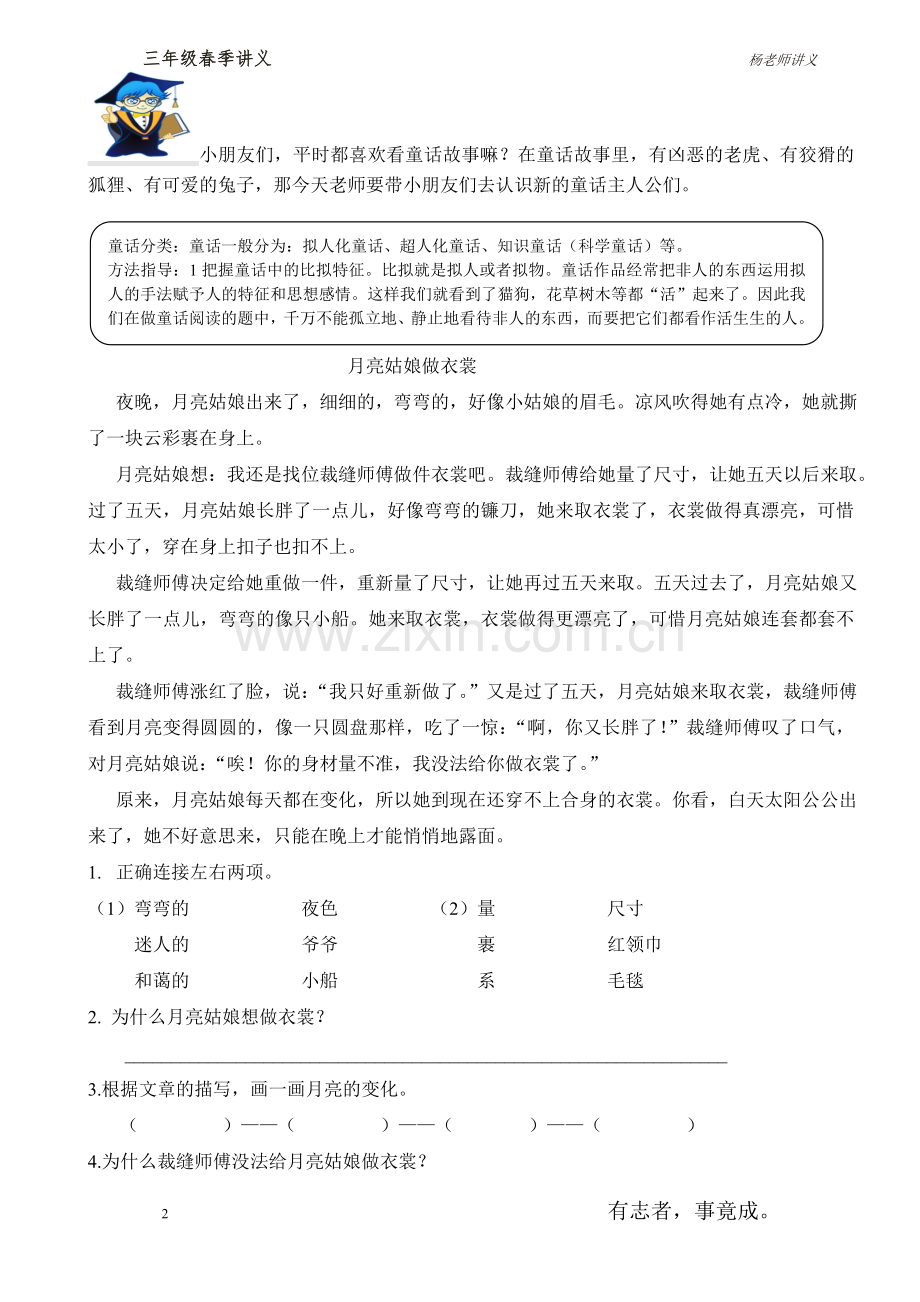 三年级第一讲童话阅读.doc_第2页