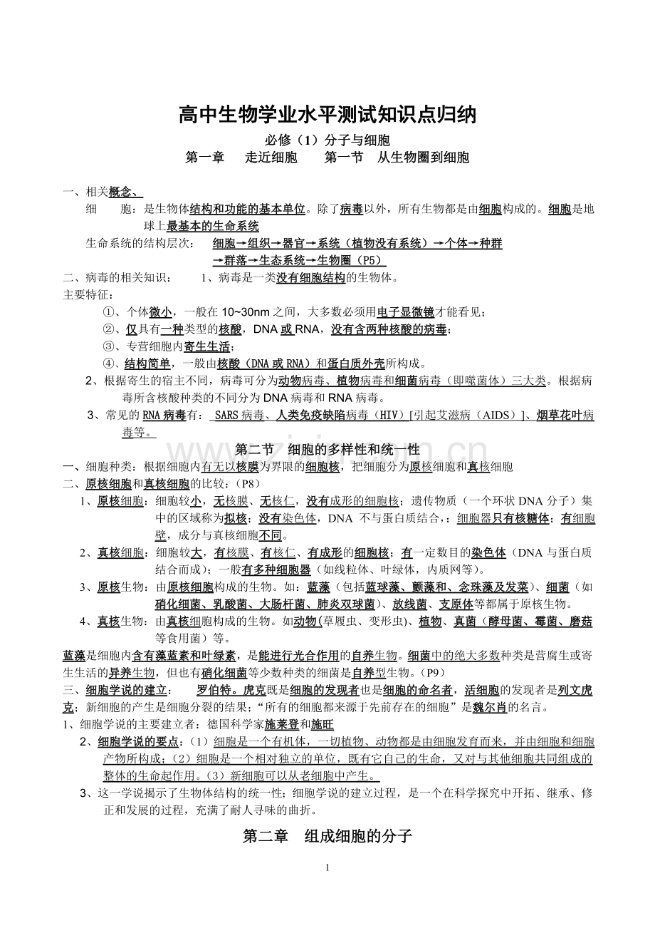 高中生物必修一必修二必修三知识点总结.doc_第1页