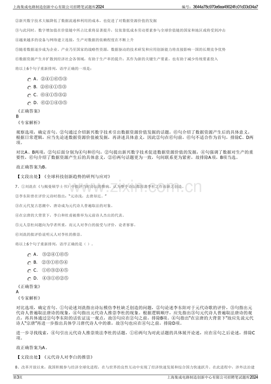 上海集成电路制造创新中心有限公司招聘笔试题库2024.pdf_第3页