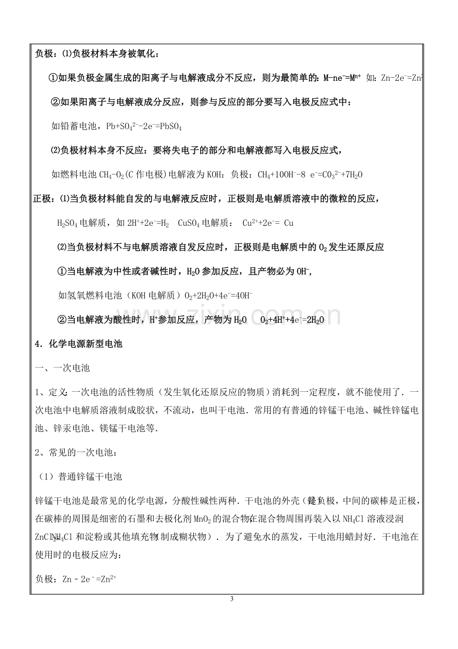 高中化学选修4原电池与电解池讲义及习题(含答案).doc_第3页