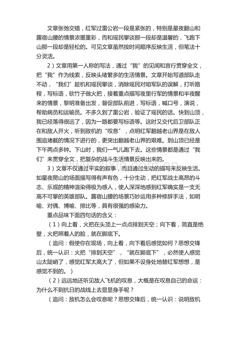 苏教版初二语文《老山界》教案.pdf_第3页