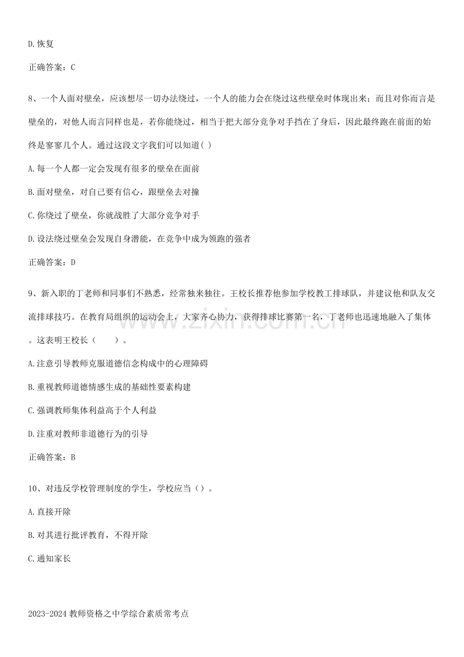 2023-2024教师资格之中学综合素质常考点.pdf_第3页