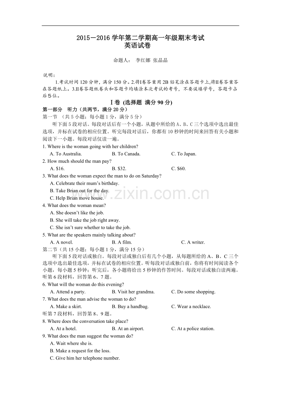 河北省高一下学期期末考试英语试题Word版含答案.doc_第1页