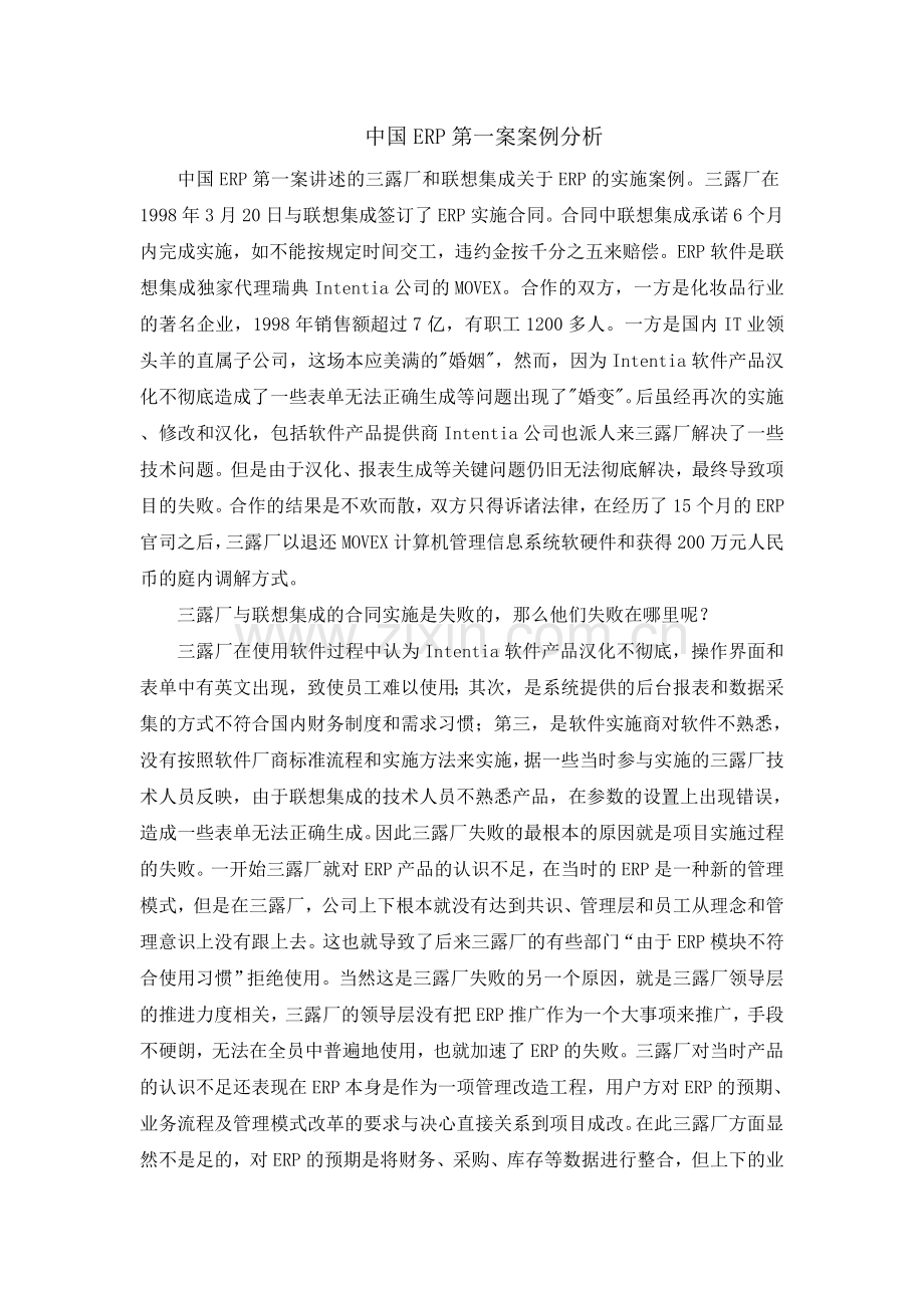 中国ERP第一案案例分析.doc_第1页