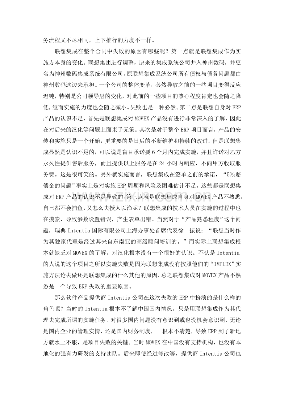 中国ERP第一案案例分析.doc_第2页