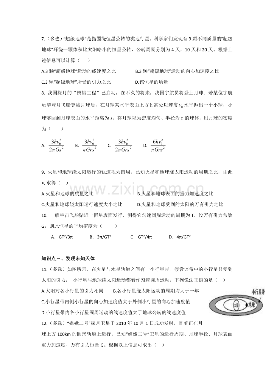 河北省邢台市第二中学高中人教版物理必修二第六章6.4万有引力理论的成就练习Word版缺答案.doc_第2页