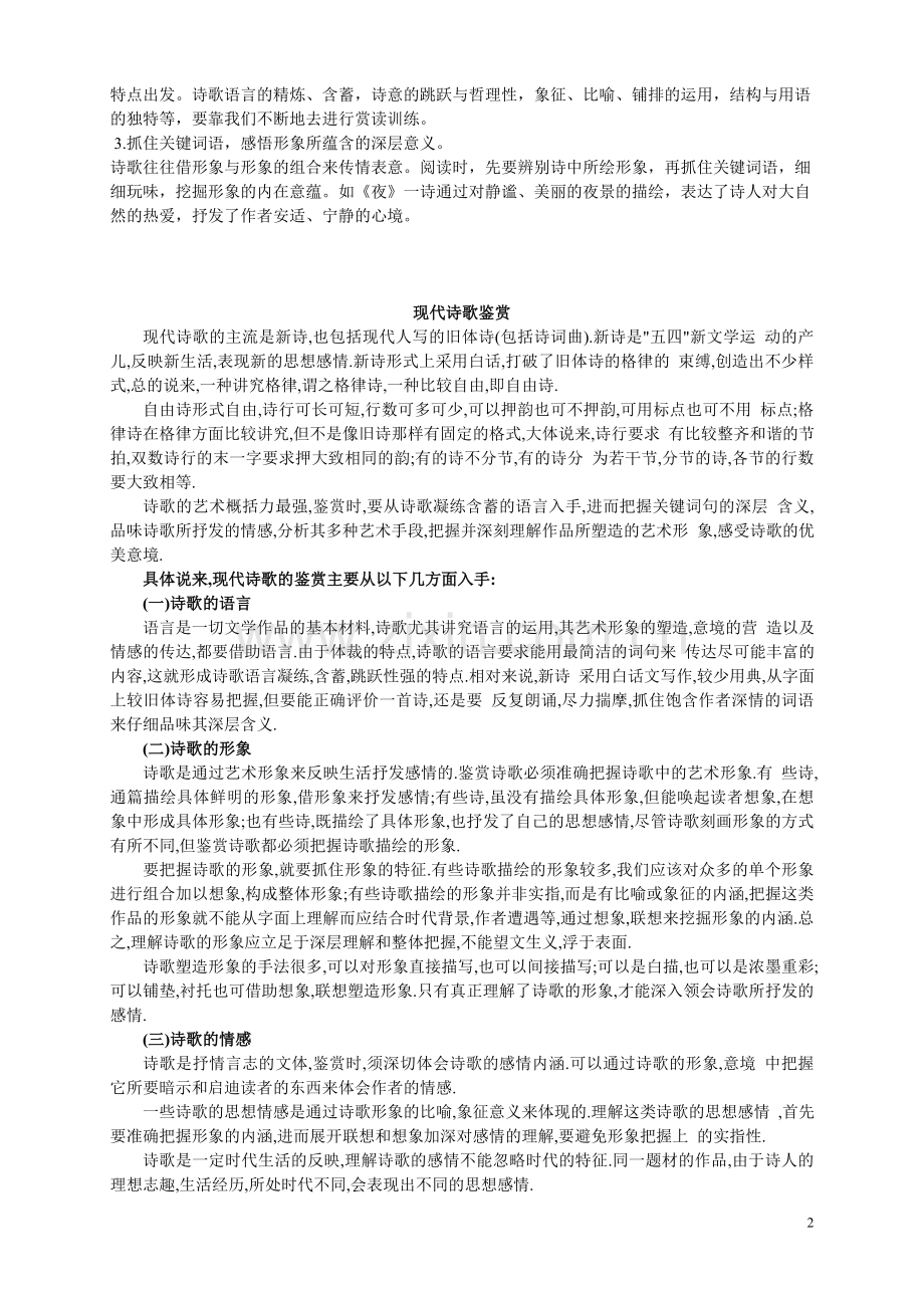 现代诗歌鉴赏方法汇总.doc_第2页