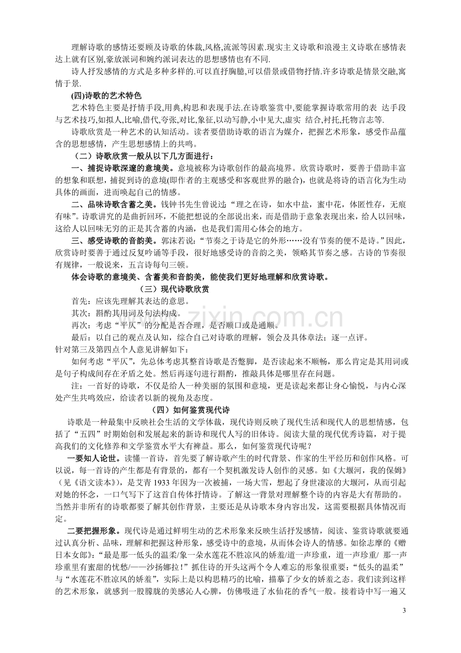 现代诗歌鉴赏方法汇总.doc_第3页