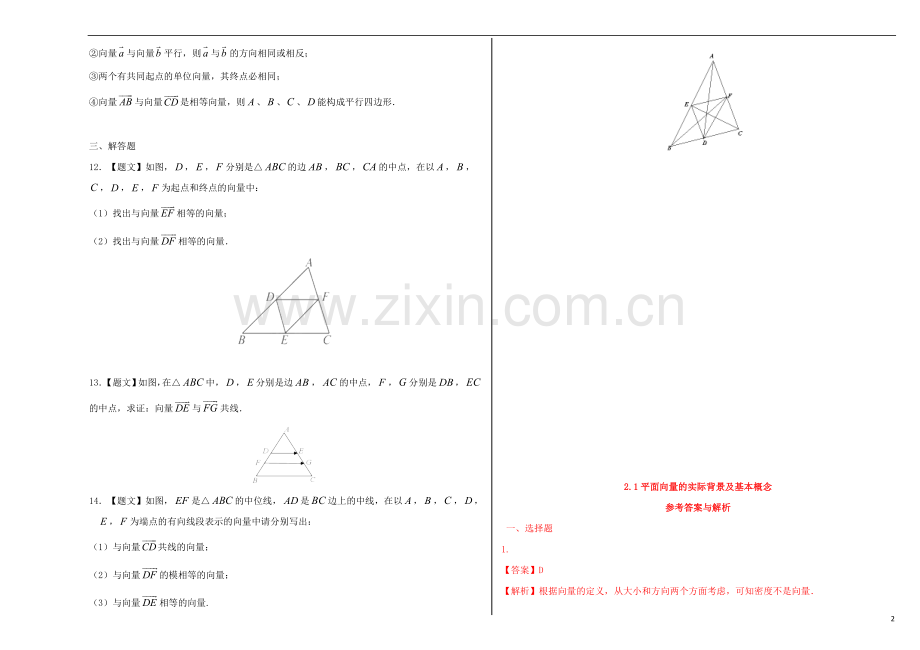 高中数学2-1平面向量的实际背景及基本概念(A卷)试题新人教A版必修4.doc_第2页