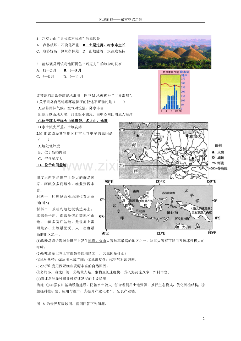 高考区域地理复习专题东南亚练习题.doc_第2页