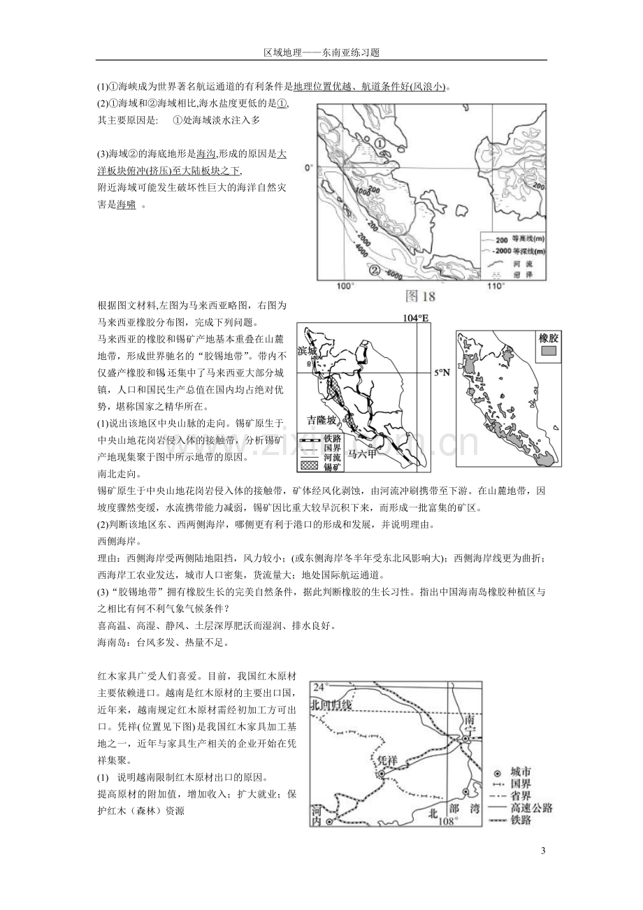 高考区域地理复习专题东南亚练习题.doc_第3页