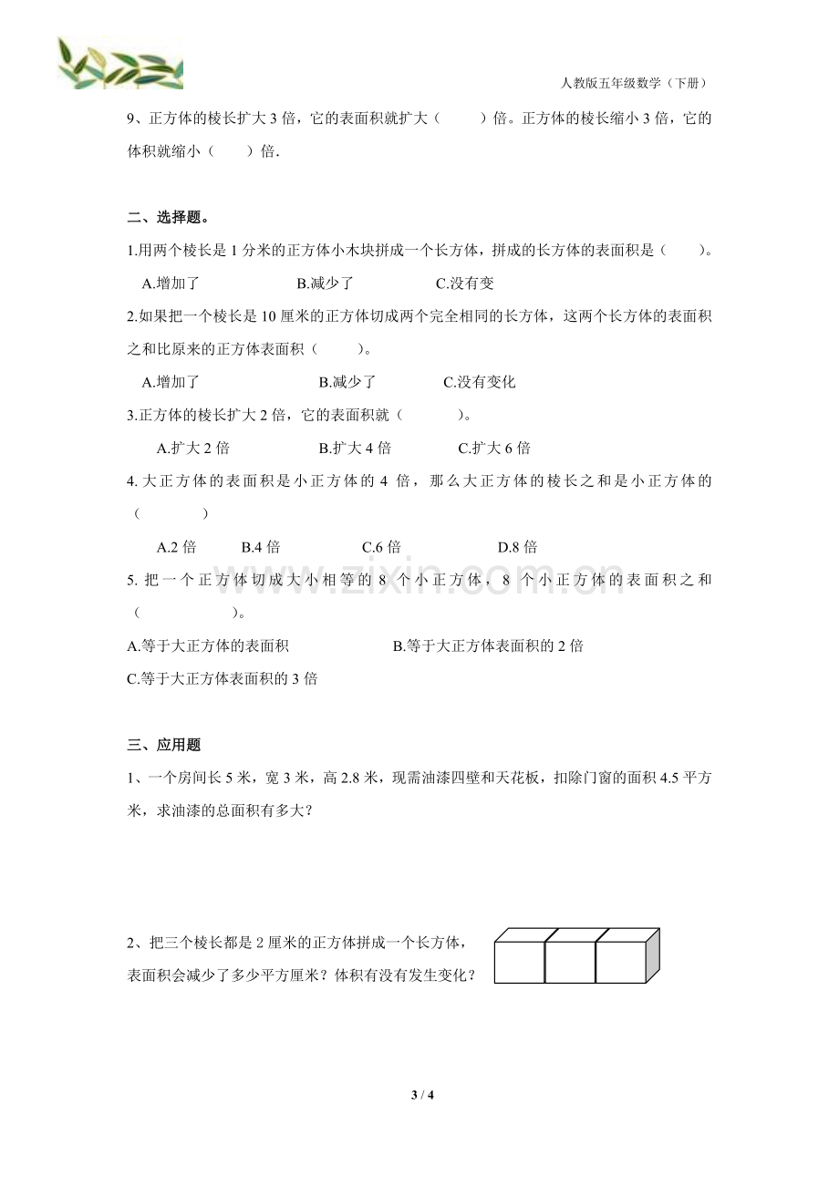 长方体和正方体经知识点归纳+经典例题.doc_第3页