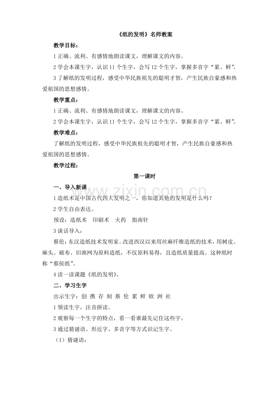 《纸的发明》名师教案.pdf_第1页