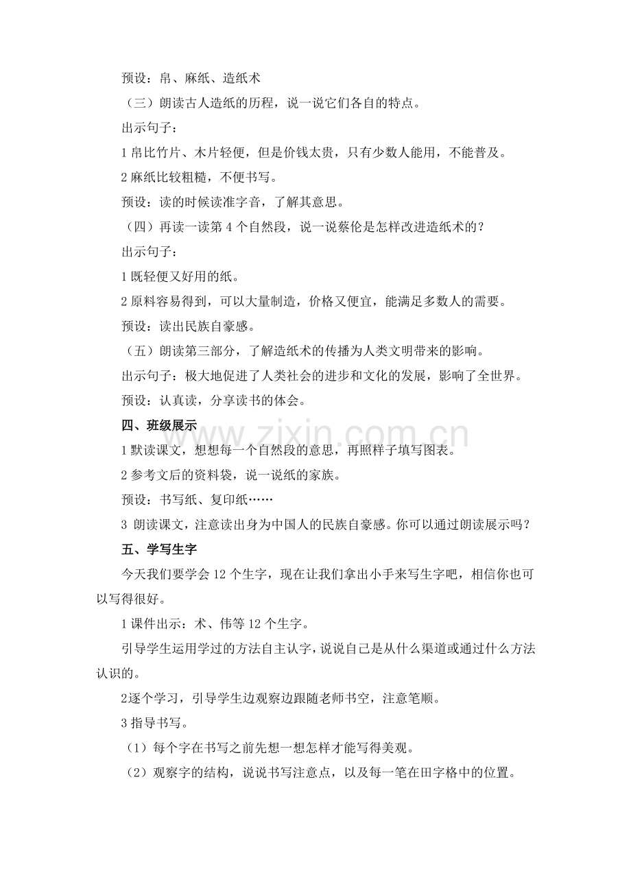 《纸的发明》名师教案.pdf_第3页