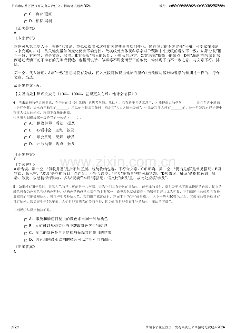 曲靖市沾益区投资开发有限责任公司招聘笔试题库2024.pdf_第2页