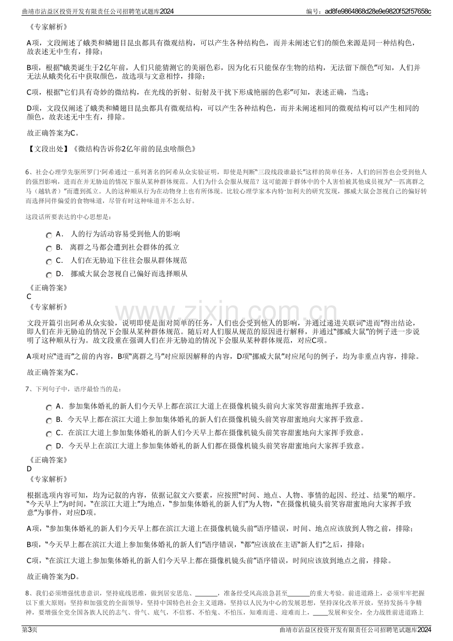 曲靖市沾益区投资开发有限责任公司招聘笔试题库2024.pdf_第3页