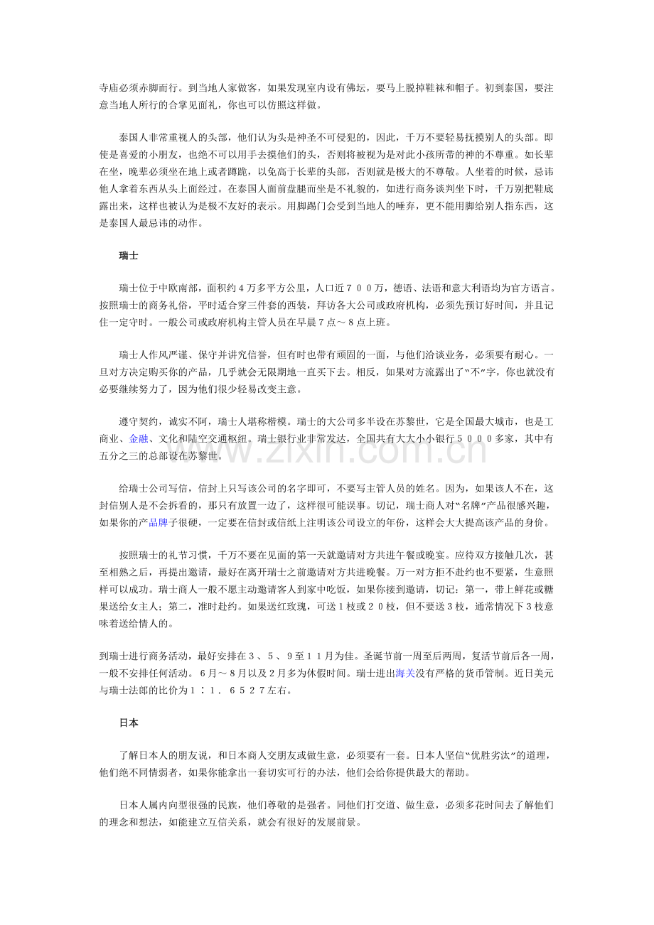 国外商务礼仪.doc_第2页