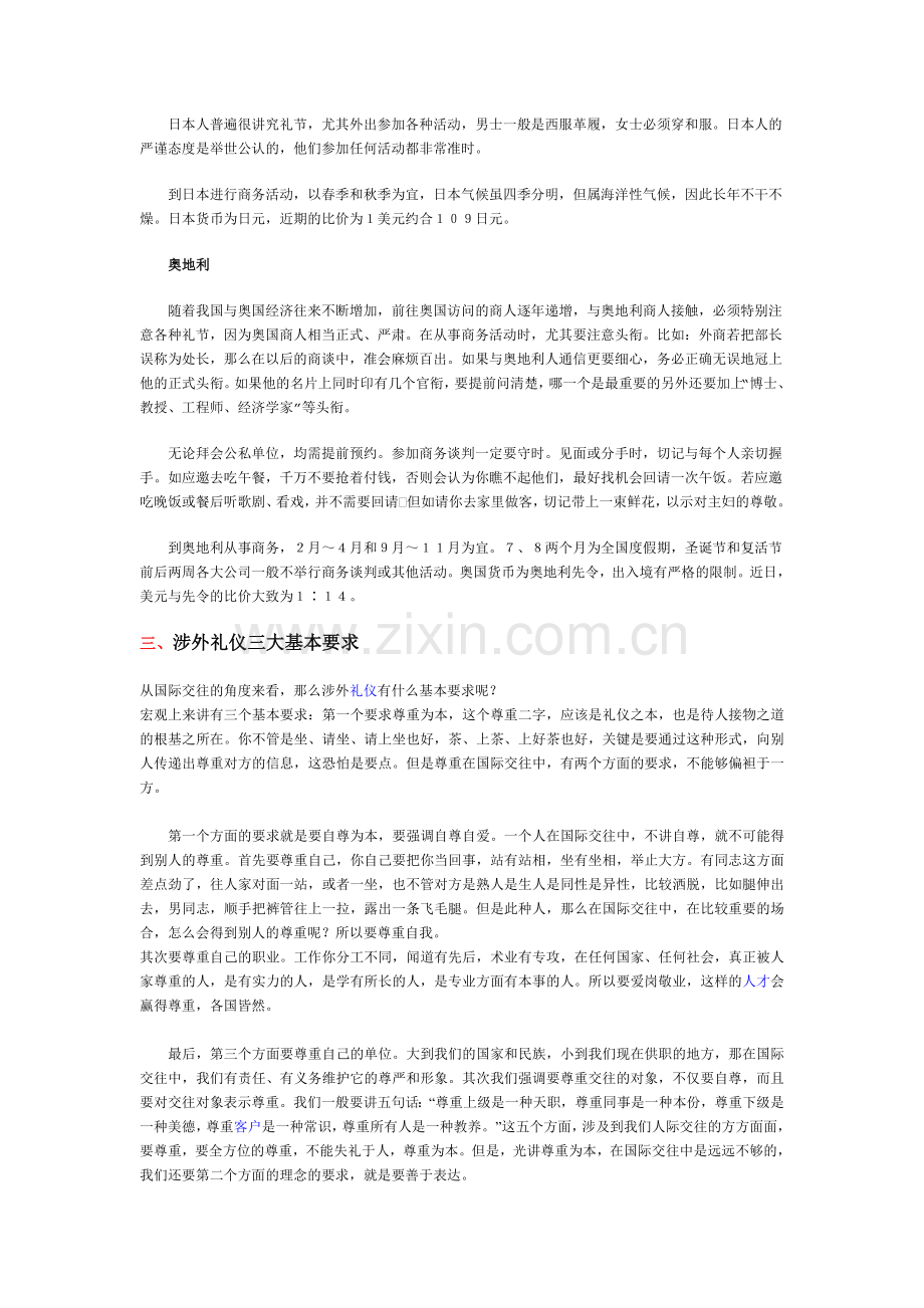 国外商务礼仪.doc_第3页