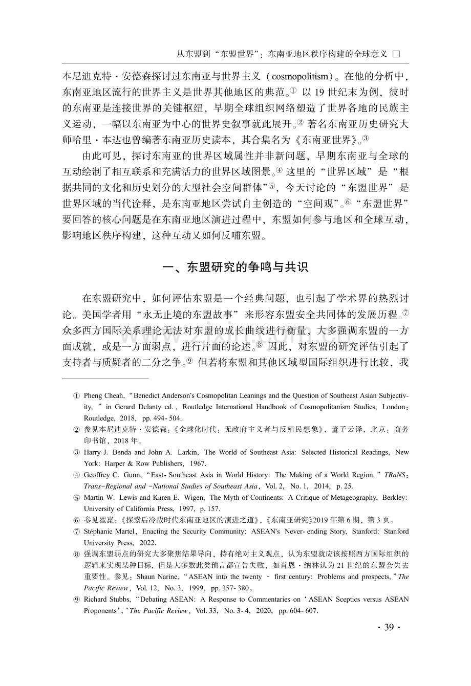 从东盟到“东盟世界”：东南亚地区秩序构建的全球意义.pdf_第2页