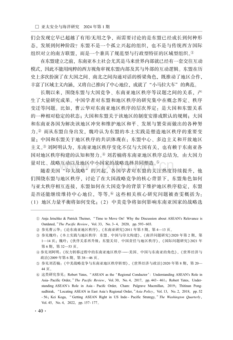 从东盟到“东盟世界”：东南亚地区秩序构建的全球意义.pdf_第3页