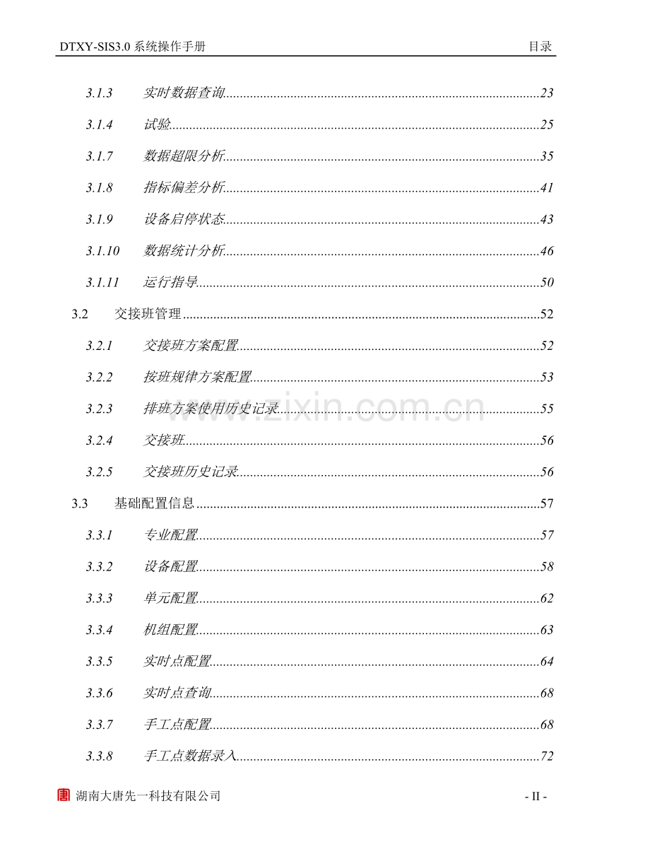 SIS系统操作手册.doc_第2页