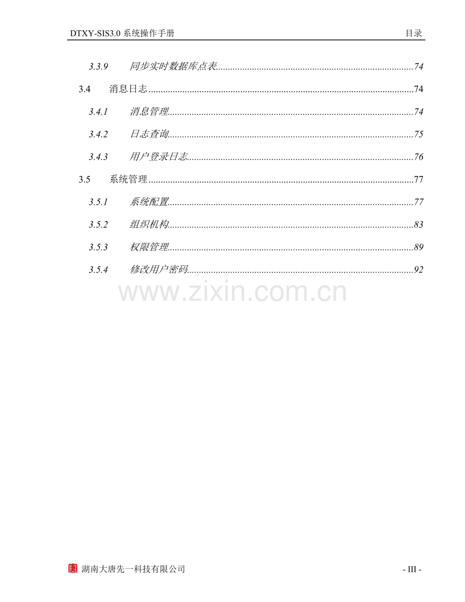 SIS系统操作手册.doc_第3页