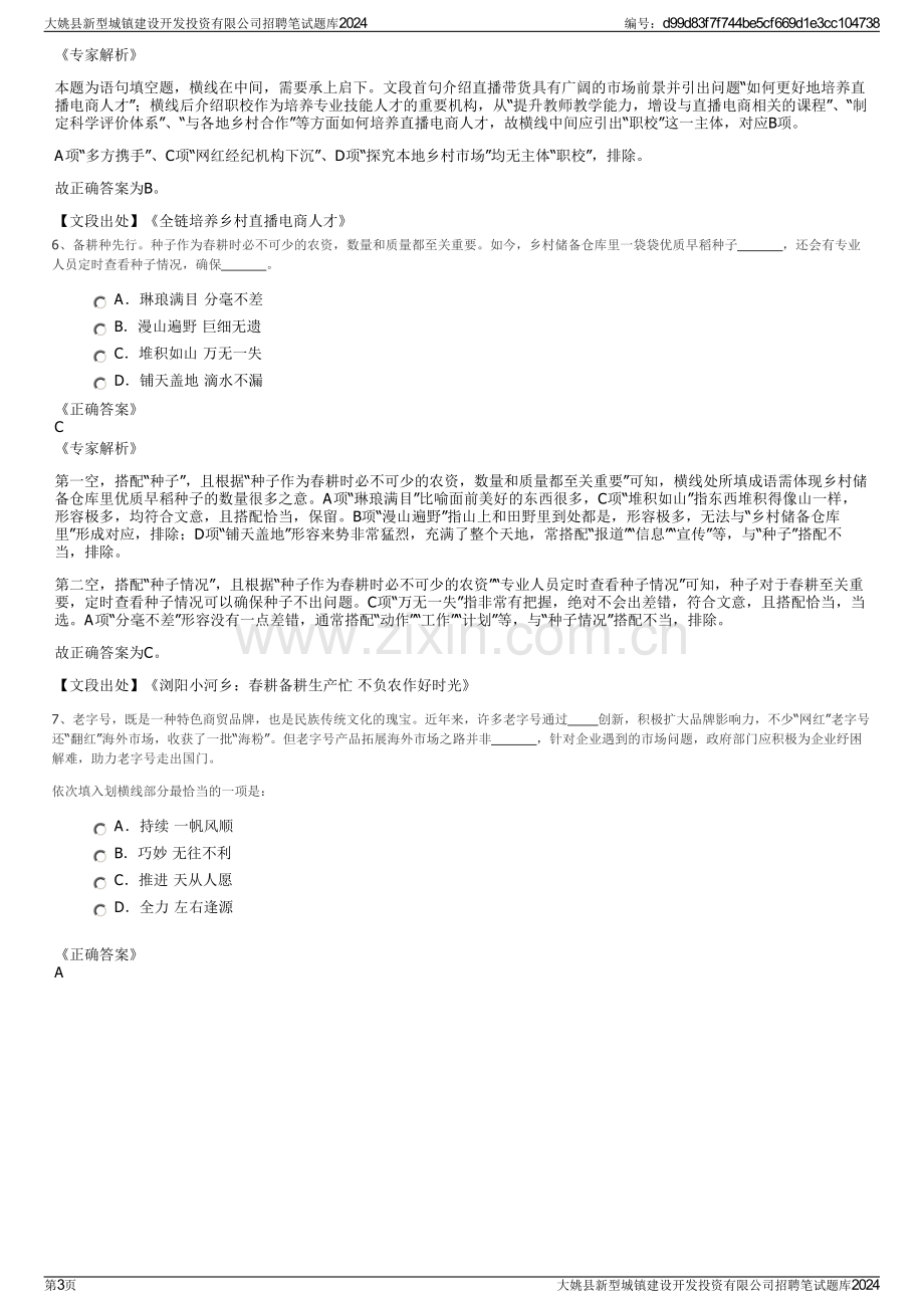 大姚县新型城镇建设开发投资有限公司招聘笔试题库2024.pdf_第3页