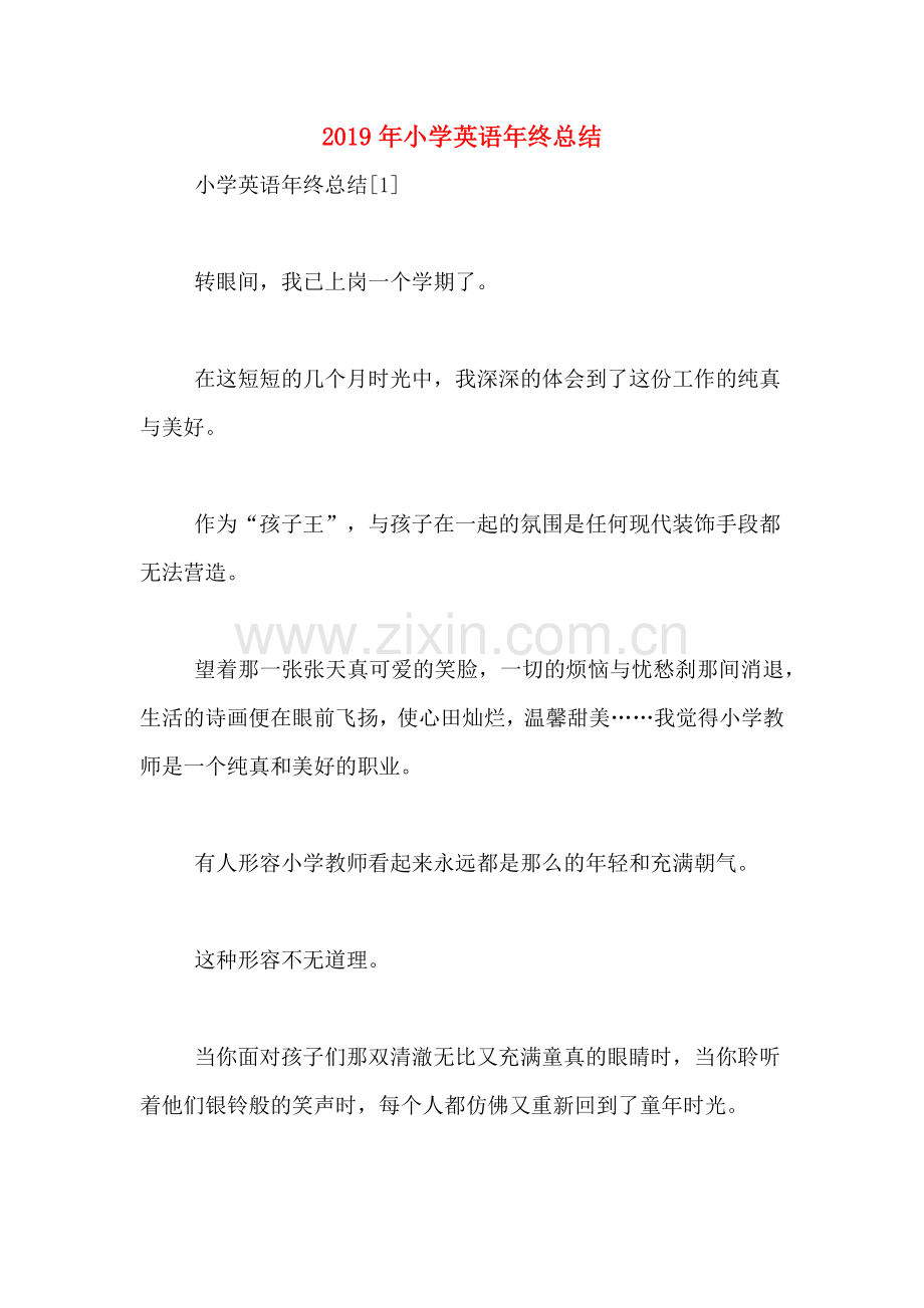 2019年小学英语年终总结.doc_第1页