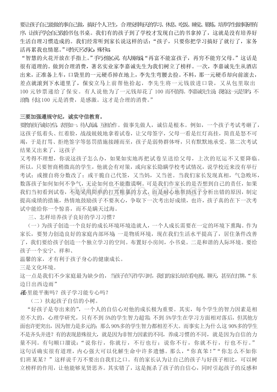 小学生良好习惯养成与家庭教育.doc_第2页