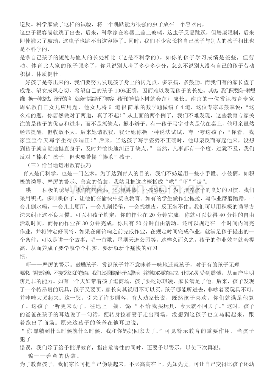 小学生良好习惯养成与家庭教育.doc_第3页