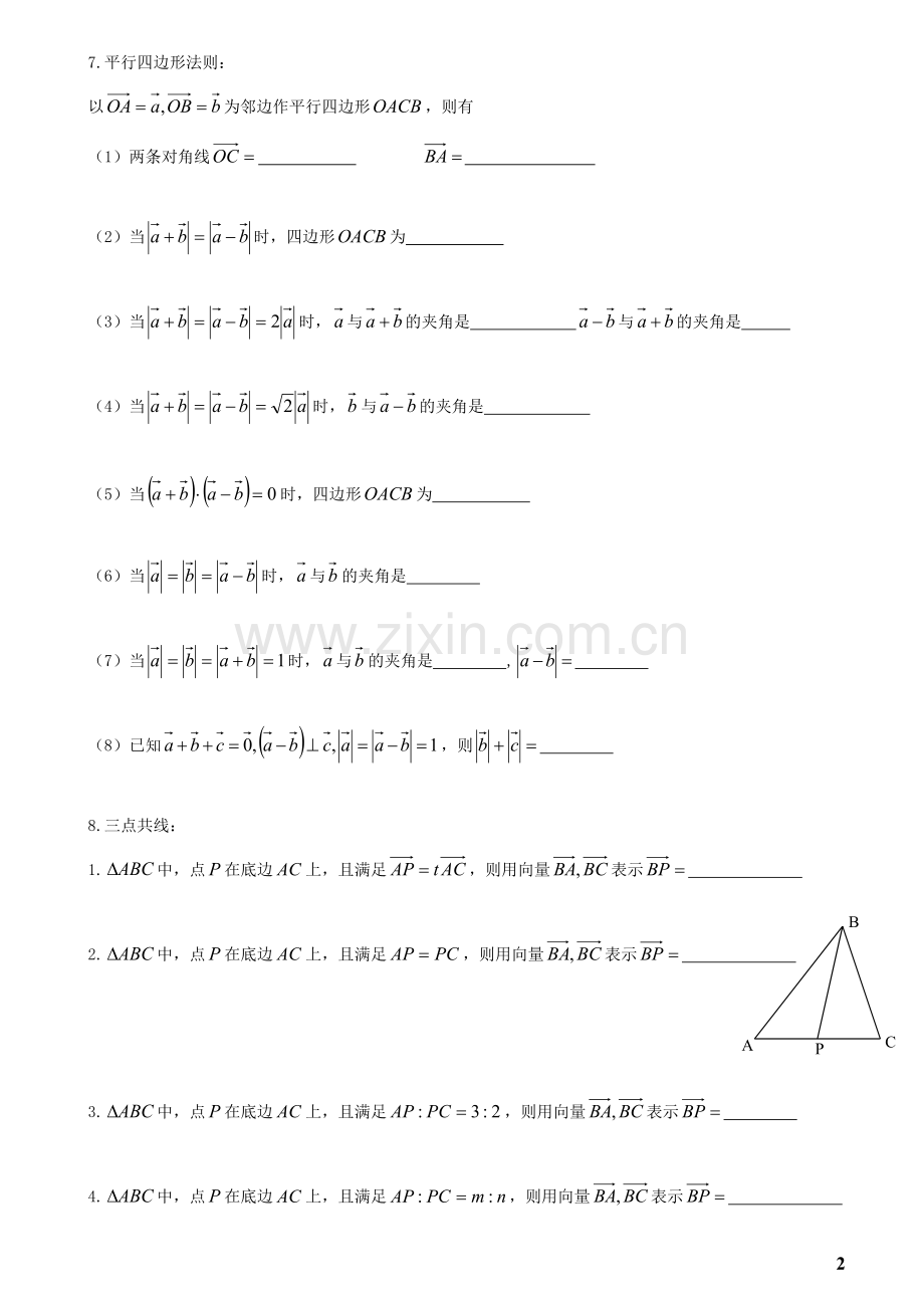 2015高考数学专题复习：平面向量.doc_第2页