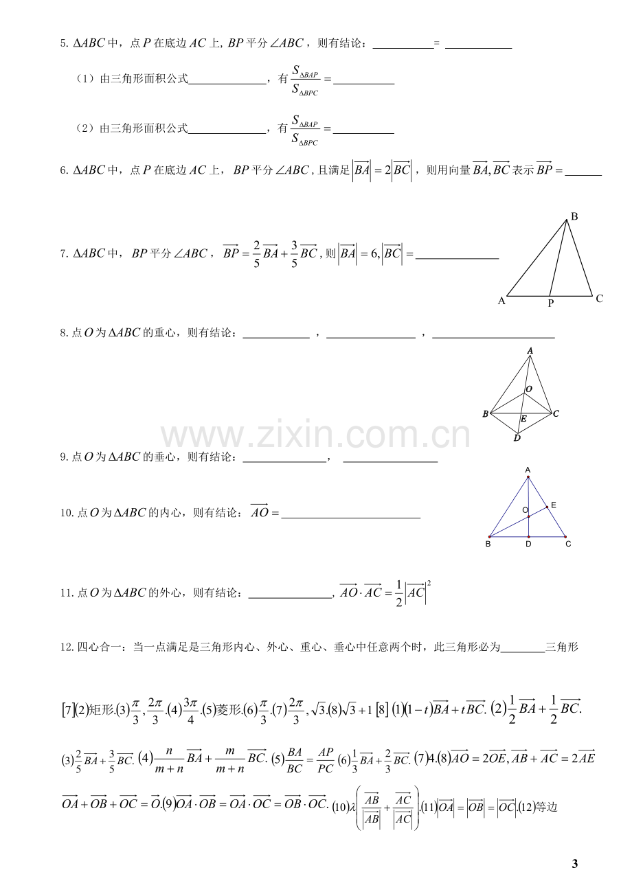 2015高考数学专题复习：平面向量.doc_第3页