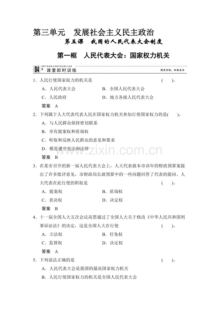 高一政治下学期课堂即时训练5.doc_第1页