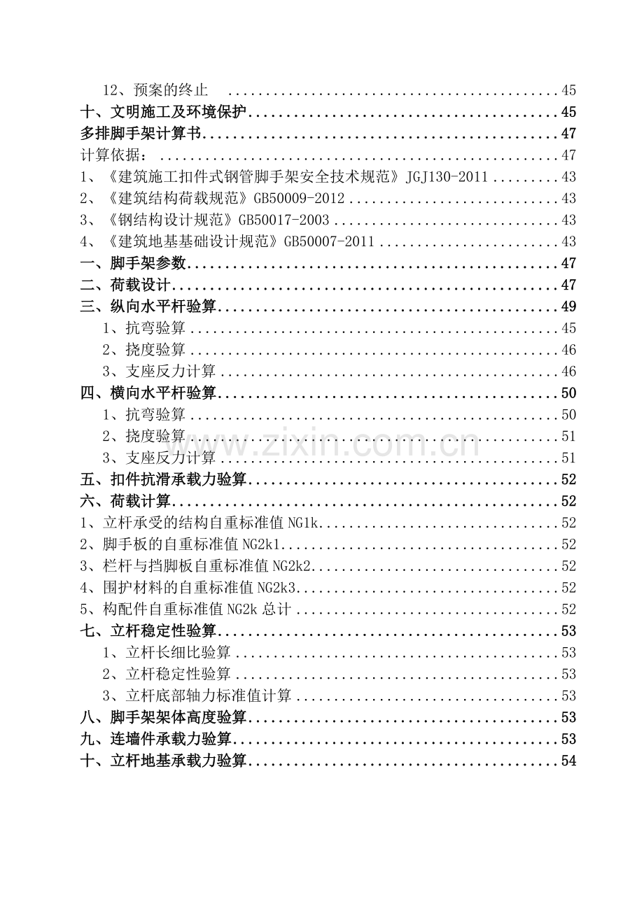 高边坡开挖及支护专项施工方案.doc_第3页