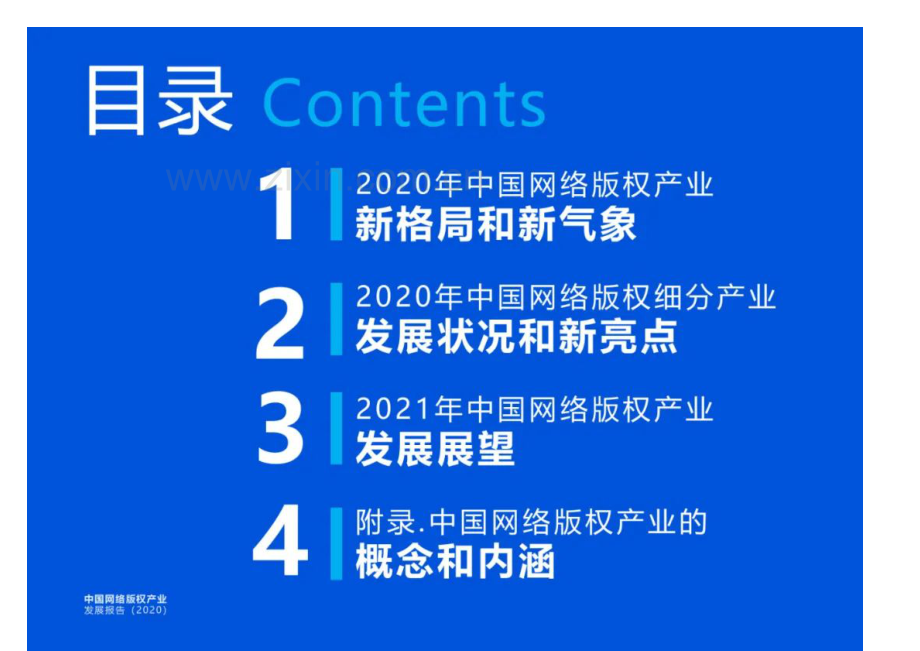 2020中国网络版权产业发展的年度报告.pdf_第2页