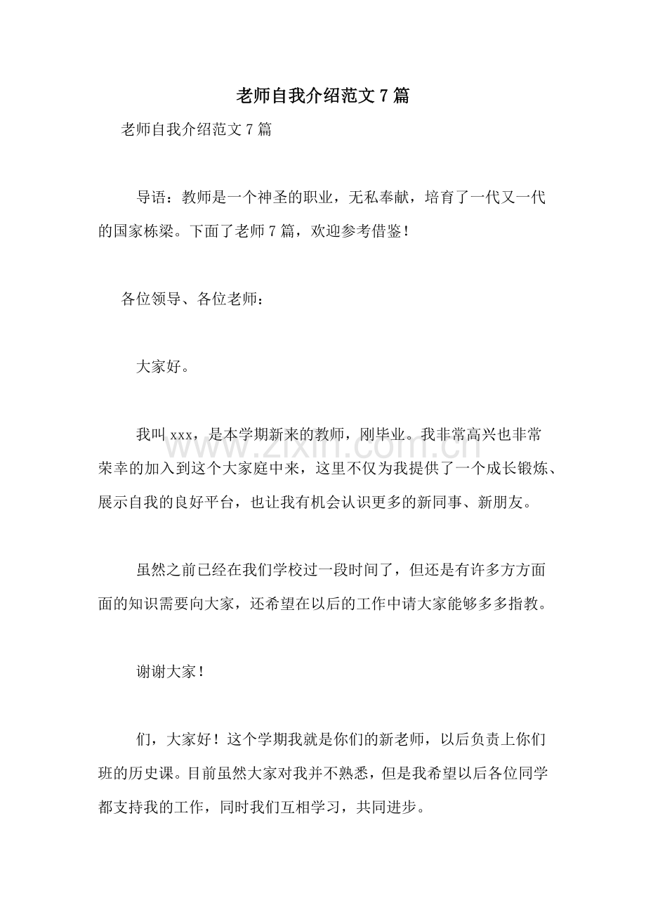 老师自我介绍范文7篇.doc_第1页