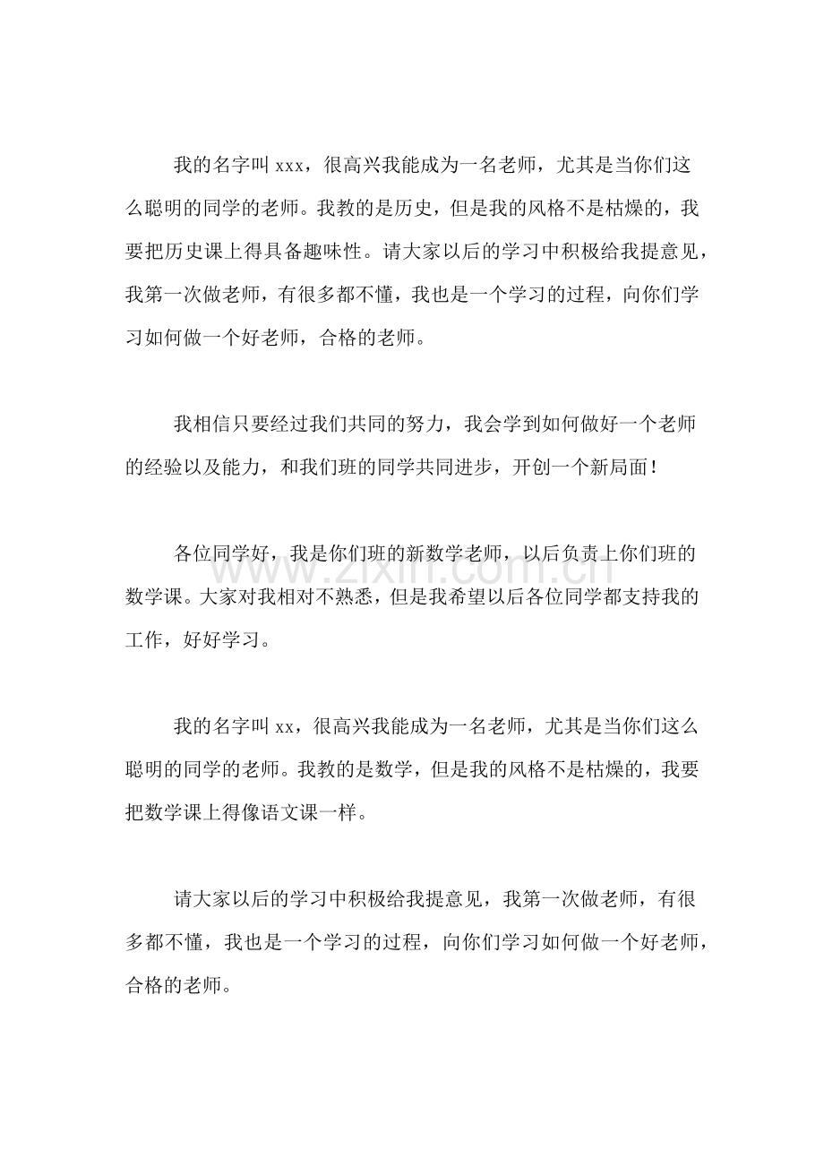 老师自我介绍范文7篇.doc_第2页