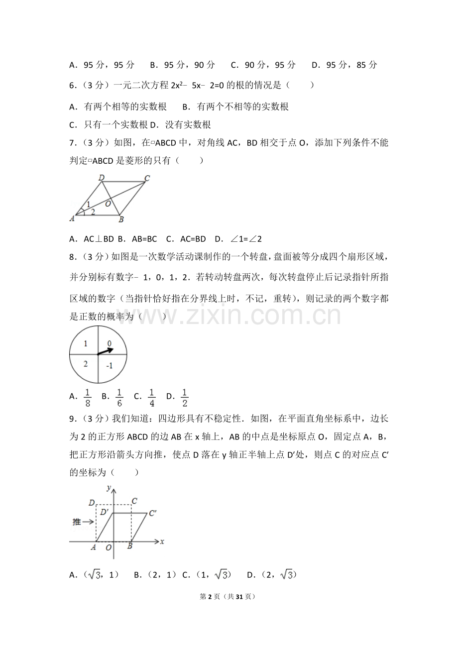 2017年河南省中考数学考卷(含解析).doc_第2页