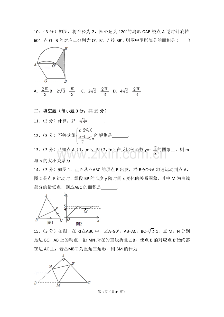 2017年河南省中考数学考卷(含解析).doc_第3页