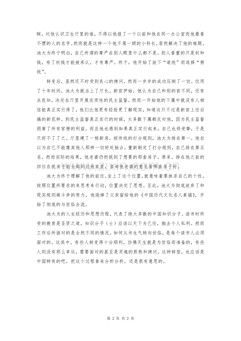 《沧浪之水》读后感.pdf_第2页